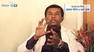 Nasal Polyps  causes symptoms diagnosis Treatment in Bangla [upl. by Lytton90]