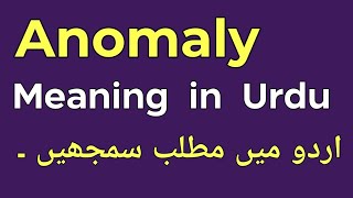 Anomaly Meaning in Urdu  Anomaly Ka Matlab Kya Hota Hai  English With Raaz [upl. by Annaohj]