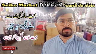 Seiko Dammam Seiko Market  Best Shopping 🛍️ Centres  Complete Review Seiko Market [upl. by Heddy]