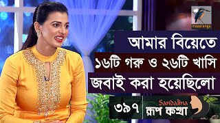 যা দেখে বর্ষার প্রেমে পড়েছে অনন্ত জলিল  Barsha  Ananta Jalil  Rup Kotha [upl. by Artied]