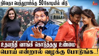 நிவேதா பெத்துராஜ்க்கு 50 கோடியில் வீடு உதயநிதி கொடுத்தது உண்மை பொய் என்றால் வழக்கு போடுங்க [upl. by Elocen]