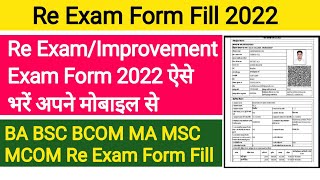 Re Exam Form kaise bhare 2023  Dbrau Re Exam Form 2023  How To Fill Dbrau Re Exam Form 2023 [upl. by Dorraj615]