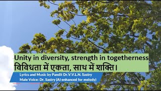 Unity in diversity strength in togetherness विविधता में एकता साथ में शक्ति। [upl. by Nonah]