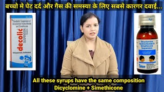 बच्चो मे पेट दर्द और गैस की समस्या की सबसे कारगर दवाई की पूरी जानकारी DrManju DrNiteshRaj [upl. by Kendall967]