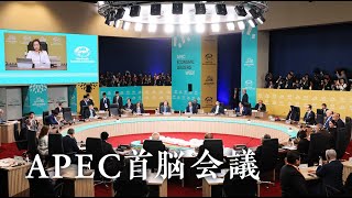 APEC首脳会議 石破総理 [upl. by Alaj]