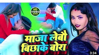 anuppandey ka new song बिछा के बोरा गे मगही सोंग 2024का bichha ke Bora hit song [upl. by Haukom]