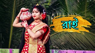 বিনোদিনী রাই😍😍সর্বত্ মঙ্গল রাধে ডান্স ভিডিও  Folk Dance  Radhakrishna  Moumita Biswas [upl. by Ringler]