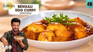 Spicy Bengali Egg Curry  मसालेदार बंगाली अंडा करी  Dimer Kosha  Anda Curry  Chef Ranveer Brar [upl. by Dicky]