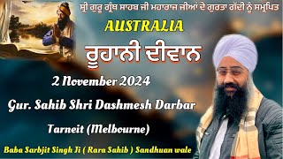 2 november 2024 Tarneit  Melbourne Baba Sarbjit Singh Ji  Rara Sahib  Sandhuan Wale [upl. by Charley472]