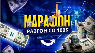 Разгон депозита со 100  на Pocket Option [upl. by Aimit]