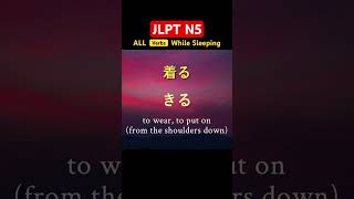 JLPT N5 Verbs jlptn5 [upl. by Inatsed]