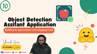 Object Detection Assitant System  Building AI App with Hugging Face 9  In Arabic بالعربي [upl. by Loughlin]