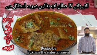 besan ke alty palty  Pakistani food  recipe by bukhari the entertainment [upl. by Atikin893]