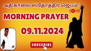 Tpm Morning Prayer  09 Nov 2024  Pas Durai  Tpm Message  Tamil  English [upl. by Tennaj]