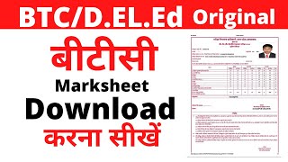 Btc ki Original Marksheet Download karna sikhe l How to download BTC Marksheet 2021 [upl. by Cerellia]