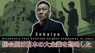 Blackmailers That Extorted Largest Companies in Japan  Sokaiya [upl. by Anirac]