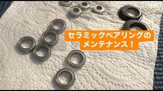 How to clean ceramic bearings セラミックベアリングのメンテナンス方法 [upl. by Machutte]