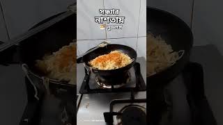 সন্ধ্যার নাস্তায় 🍜নুডলস। subscribe viralshort sadiaalam cooking sunresujonamibolijetore [upl. by Jolda356]