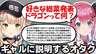 好きな総菜発表ドラゴンを知らない倉持めるとに絡まれる鏑木ろこ【にじさんじ切り抜き】 [upl. by Cockburn]