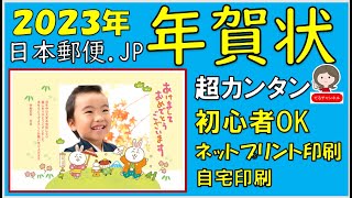 日本郵便が提供する無料の「はがきデザインキット」の使い方です。イラストやデザインが４００種類以上。初心者でも簡単に作れます。自宅印刷、ネットプリント印刷の仕方もご案内しています。 [upl. by Lerad]