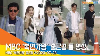 박토벤박현우부터 이달의소녀 김호중 MC 김성주까지 복면가왕 출근길 영상 NewsenTV [upl. by Dusza]