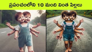 Top 10 Most Amazing Talented people part 4  facts in telugu  bmc facts  unique people  Telugu [upl. by Dnarud]