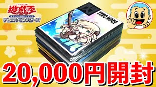 新年初売りのオリパを購入制限MAXまで買ってみた！【遊戯王開封】 [upl. by Marigold]