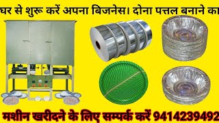 fully automatic Dona pattal machine jaipur 9414239492 [upl. by Alih644]