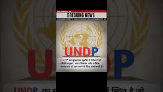 UNDP is headquartered in New York [upl. by Norreht]