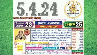 05042024 Friday Todays Nalla Neram with audio in tamil today friday nalla neram [upl. by Celeste]