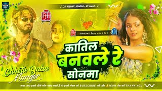 Katil Banawale Re Sonwa  Katil Banawale Re Sonwa Dj  कातिल बनावले रे सोनवा Dj  Katil Song Dj [upl. by Bound]