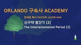 03202024  Orlando History of Redemption Academy  The Intertestamental Period 2 [upl. by Winston]