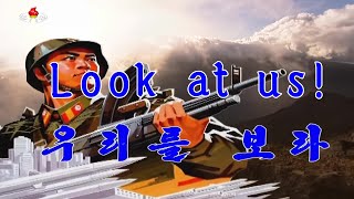 DPRK Song  우리를 보라  Look at us moranbong [upl. by Damour]