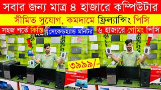 Original Brand PC Price In Bangladesh😱 Used Computer Price In Bangladesh 2024  Desktop PC Low Price [upl. by Heim]