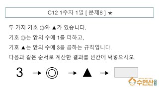 초3 수학다지기 C12 1주 610 [upl. by Eilama]