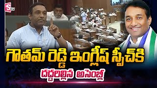 Mekapati Goutham Reddy English Speech In AP Assembly  CM Jagan  SumanTV Telugu [upl. by Fuhrman999]