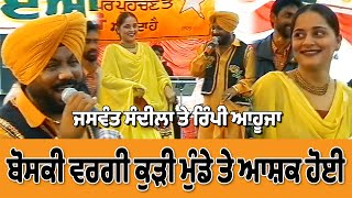 Jaswant Sandila amp Rimpy Ahuja ਬੋਸਕੀ ਵਰਗੀ ਕੁੜੀ ਮੁੰਡੇ ਤੇ ਆਸ਼ਕ ਹੋਈ Live Show Mela Hambran 2002 [upl. by Morten]