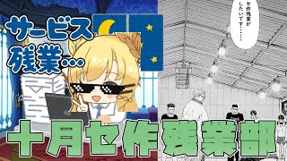 【アズールレーン】10月セ作残業部の時間だよ [upl. by Reyaht]