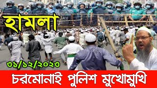 Bangla News 31 December 2023 Bangladesh Latest Today News [upl. by Haase851]