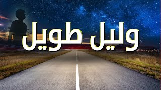 هتشحن مره واحده هيفضل معاك أسبوع  صلابة وإنتصاب طويل المفعول 😉 [upl. by Elleiand]