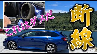 【レヴォーグ】純正スピーカー断線か？ケンウッドのスピーカーに交換！ [upl. by Analiese]