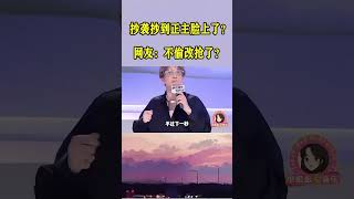 周杰伦24年前的老歌，回过头就被“撞调”！不料被薛之谦当场打脸周杰伦 youtubeshorts 薛之谦 歌手 搞笑 翻唱 演唱会 video [upl. by Astrea]