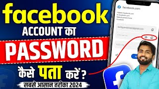 Facebook Password Kaise Pata Kare Apna  How To Reset Facebook Password  facebook password change [upl. by Zolner]