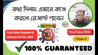 VidIQ YouTube Free Keyword Research Bangla Tutorial For SEO  YouTube Title Research [upl. by Constantine879]