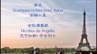 🎼《Quelques notes pour Anna》经典名曲《镜中的安娜》一曲疗愈一弦怡心一赏法国风光 [upl. by Aerahs]