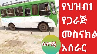 የጋራጅ መሰናክል አሰራርyegarage mesenakl aserarebstv seifuonebs car automobile garagedriver [upl. by Nosydam139]