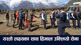 Nepal army यस्तो लक्ष्य बोकेर अग्ला हिमालमा  Nepal Army  Army vs tip top help nepal  Common Voice [upl. by Izogn]