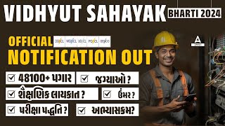 DGVCL GETCO PGVCL MGVCL UGVCL JE Vacancy 2024  Vidyut Sahayak Bharti 2024 Latest Update [upl. by Spratt]