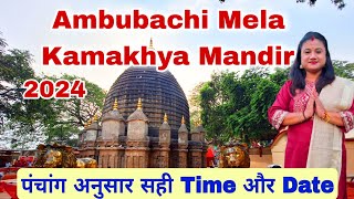 Ambubachi Mela Kamakhya Mandir 2024 Date and Time  ambubachi 2024 date and time [upl. by Terrag]