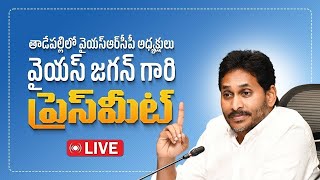 LIVE YSRCP Chief YS Jagan Mohan Reddy Sensational Press Meet grtvtelugu [upl. by Stratton392]